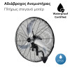 Ανεμιστήρας Επιτοίχιος  DC ΑΔΙΑΒΡΟΧΟΣ Telemax MFJ-W65 WaterProof